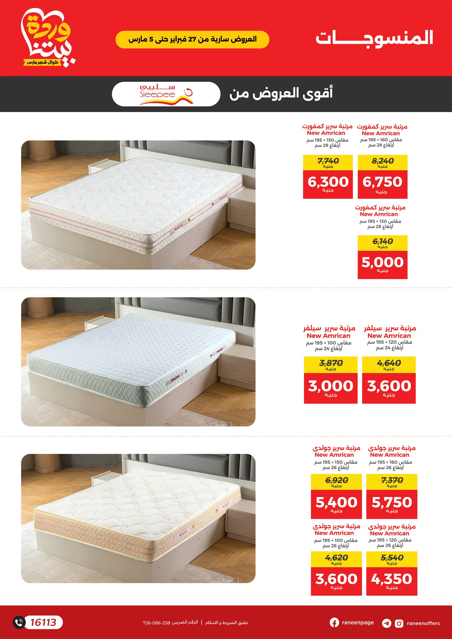 raneen offers from 26feb to 5mar 2025 عروض رنين من 26 فبراير حتى 5 مارس 2025 صفحة رقم 42